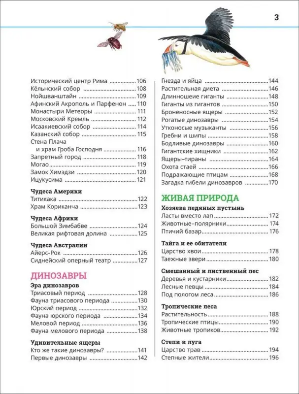 Уценка. Большая энциклопедия российского школьника