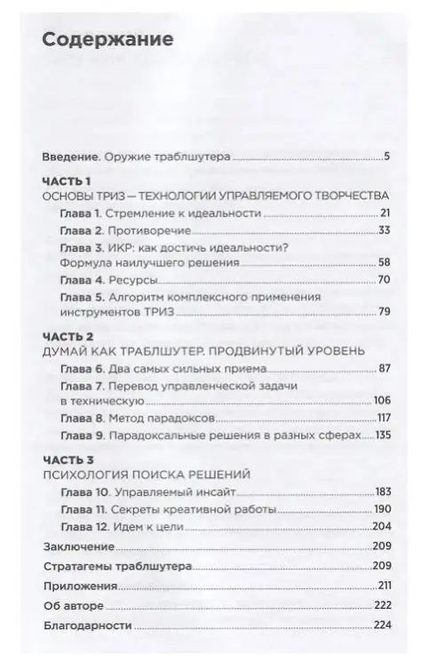 Фаер Сергей Алексеевич: Траблшутинг: Как решать нерешаемые задачи, посмотрев на проблему с другой стороны
