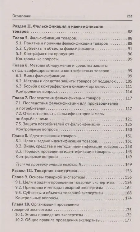 Оценка качества товаров и основы экспертизы. Учебное пособие. ФГОС