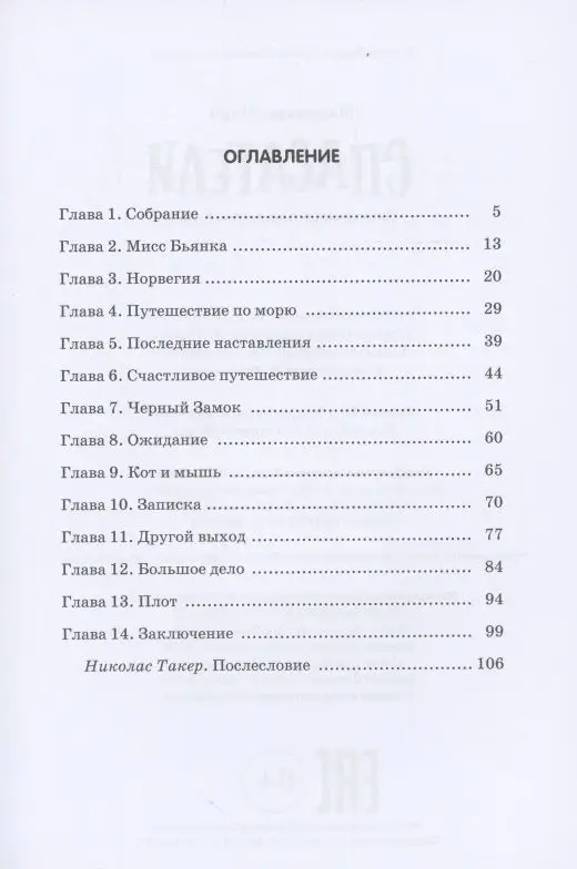Спасатели. Приключения Бернарда и Бьянки