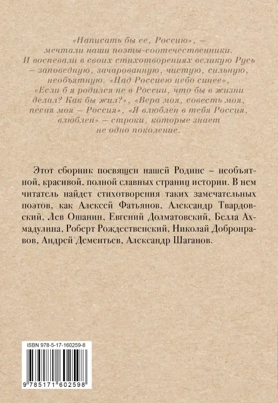 Рождественский Роберт Иванович, Фатьянов Алексей Иванович, Добронравов Николай Николаевич: Стихи о России