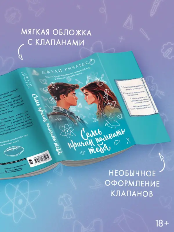 Ричардс Джули: Семь причин помнить тебя