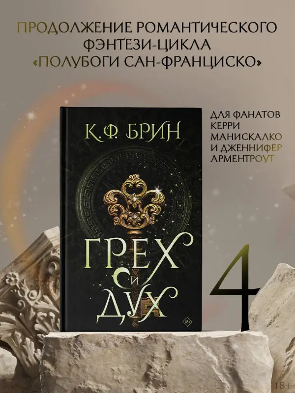 Уценка. Брин К.Ф.: Грех и дух