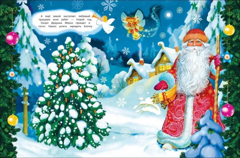 Новогодние занималки. Игры с наклейками (Дети)