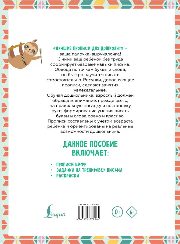 Я пишу и запоминаю цифры: первые прописи (соответствует ФГОС)