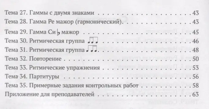 Сольфеджио. 2 класс ДМШ. Рабочая тетрадь