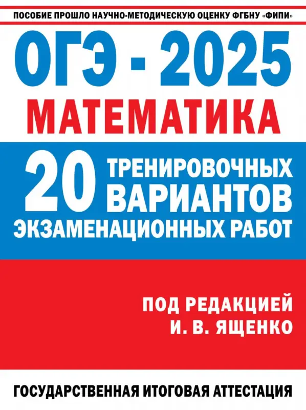 Уценка. ОГЭ-2025. Математика