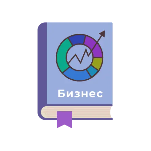 Бизнес, Торговля, Юриспруденция, Бухгалтерия, Законы, ПДД