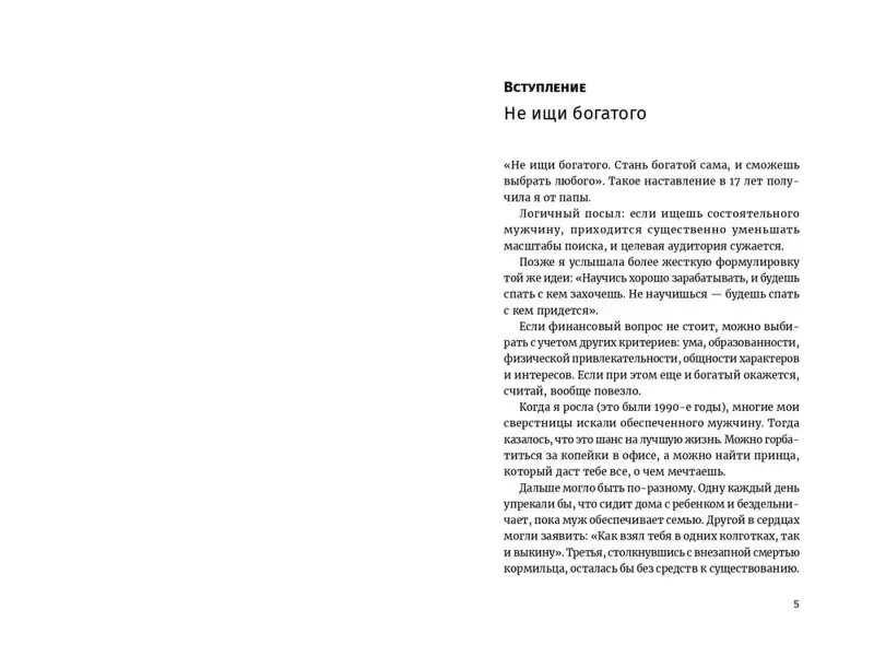 Шишкина Светлана. Любить. Считать. Как построить крепкие и здоровые отношения на основе финансовой независимости
