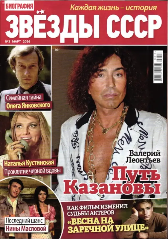 Дарья Биография Звёзды СССР 03/26