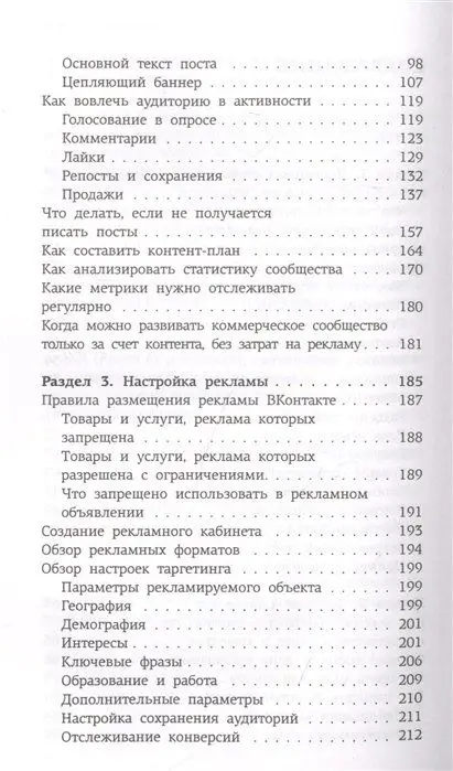 Продвижение Вконтакте