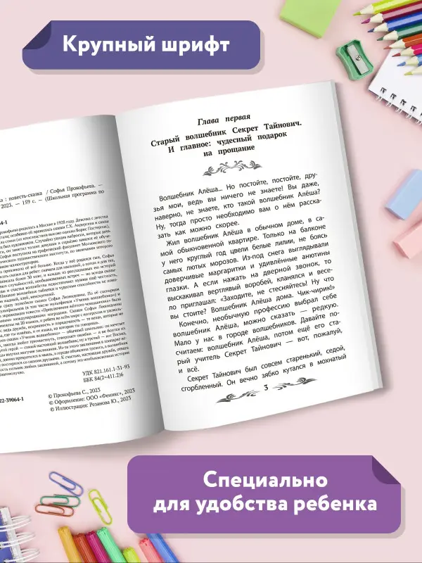 Прокофьева Софья Леонидовна: Ученик волшебника. Повесть-сказка