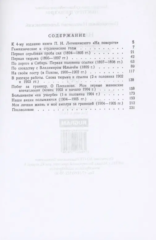 На повороте