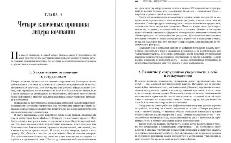 Уценка. Бауэр Марвин: Курс на лидерство: Альтернатива иерархической системе управления компанией