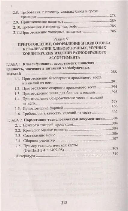 Шатун, Лубенец: Технолог в общественном питании. Учебник