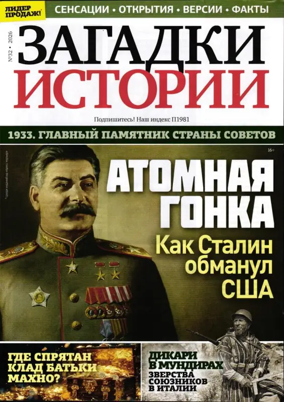 Загадки истории 32/26