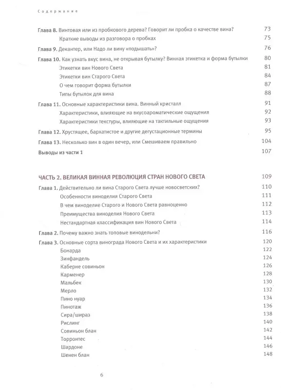 Уценка. Щёкин Владимир: Винология: Записки профессионального гурмана о лучшем из напитков и культуре его потребления