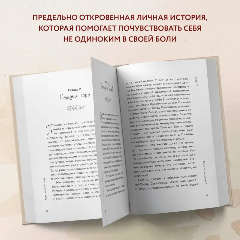 Уценка. Анастасия Боровина. О потере и принятии. Божье утешение маме, потерявшей ребенка