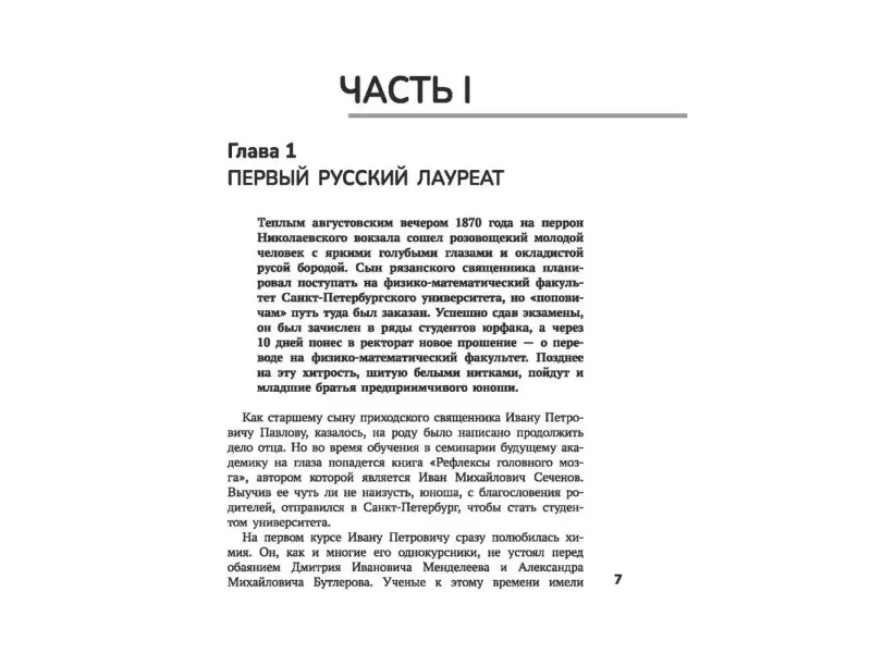 Врачи и пациенты, изменившие мир