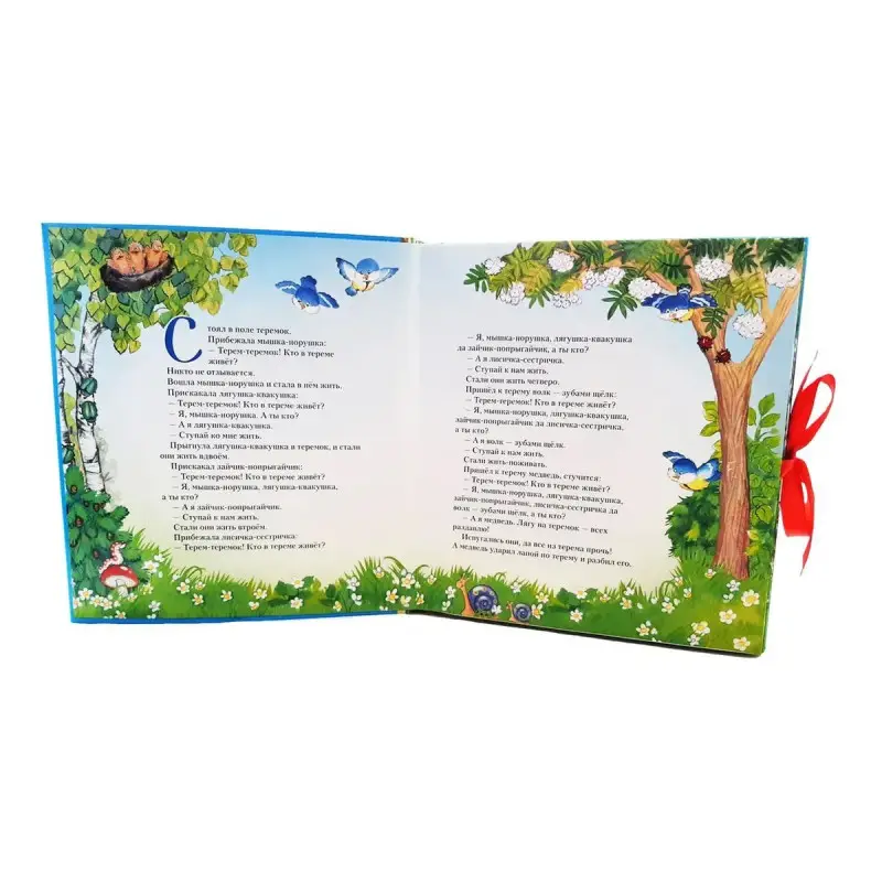 Теремок (Сказочная карусель)