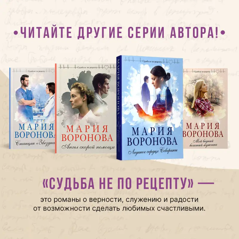 Уценка. Мария Воронова. Клиника жертвы