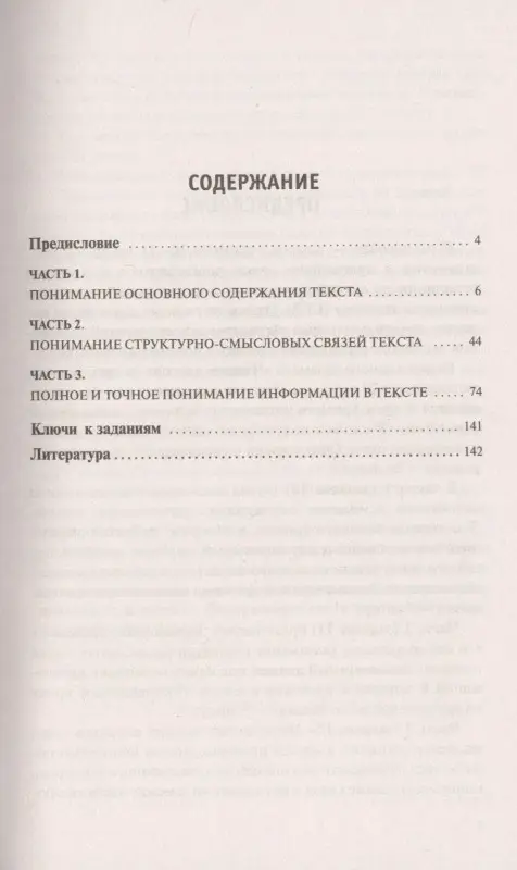 Уценка. Музланова Елена Сергеевна: ЕГЭ. Английский язык. Раздел «Чтение» на едином государственном экзамене