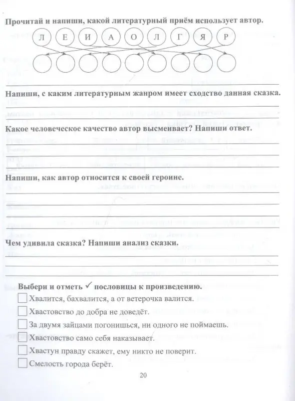 Читательский дневник. 4 класс: Программа "Начальная школа XXI века". Лободина Н. В.