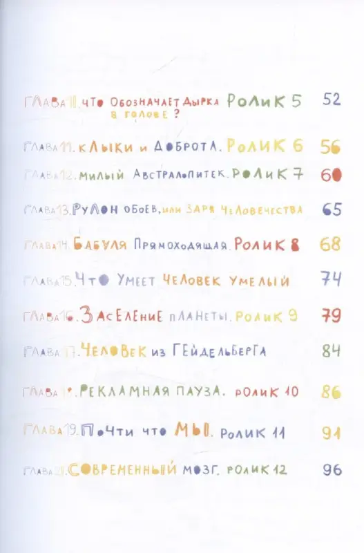 Уценка. Рупасова Маша Николаевна: Происхождение человека