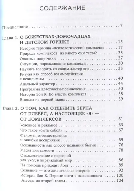 Соловьёв Александр: Тараканы под контролем: Как заставить ваши комплексы работать на вас