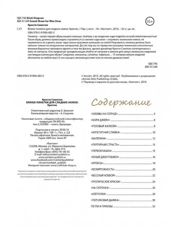 Уценка. Вяжем пинетки для сладких ножек. Крючок