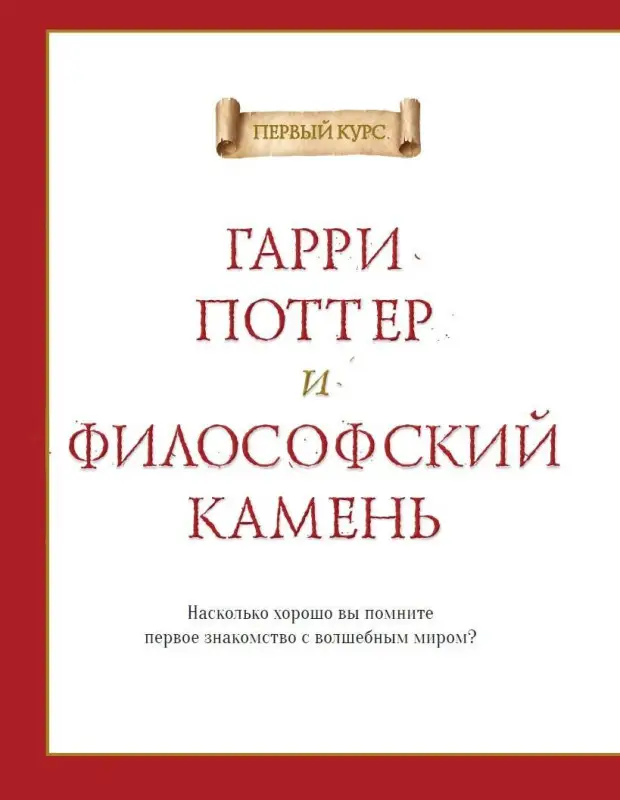 Уценка. Лучшие головоломки по волшебному миру Гарри Поттера