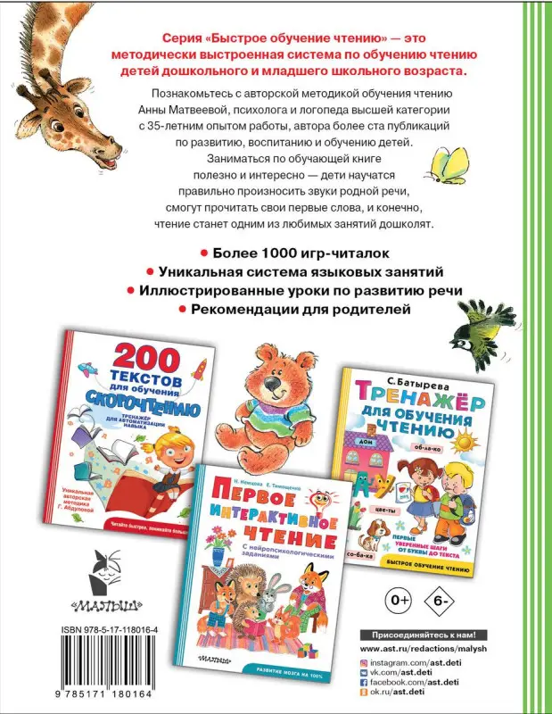 Логопедическая методика обучения чтению. От звука к букве