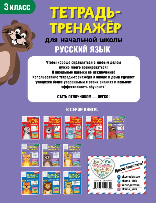 О. В. Пряникова. Русский язык. 3-й класс