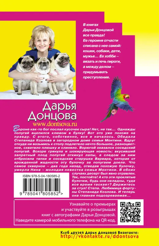 Уценка. Дарья Донцова. Вредная волшебная палочка