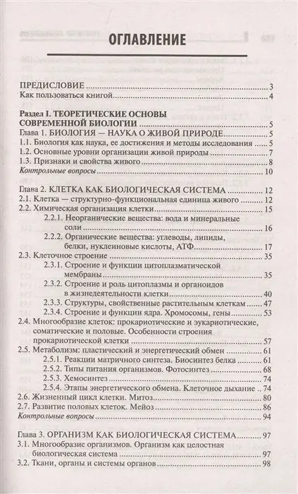 Уценка. Татьяна Шустанова: Репетитор по биологии для старшеклассников и поступающих в вузы (-34393-7)