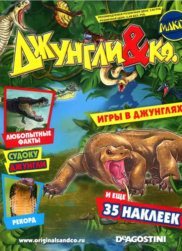 Альбом с наклейками "Джунгли&Ко. Макси"