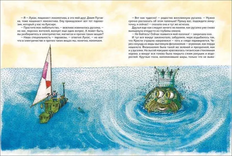 Уценка. Энде М. Джим Пуговка и Чертова дюжина