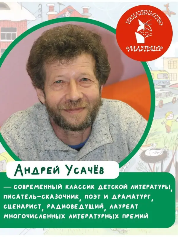 Усачев Андрей Алексеевич: Город Смеха. Рисунки В. Чижикова