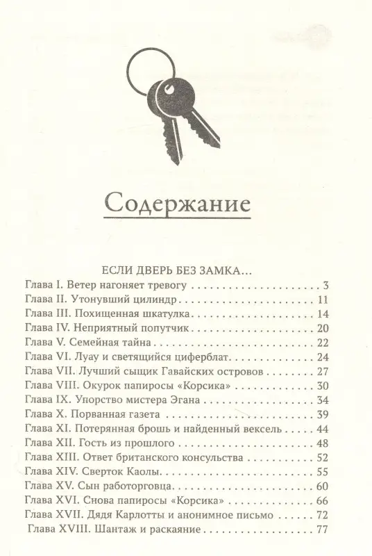 Если дверь без замка...