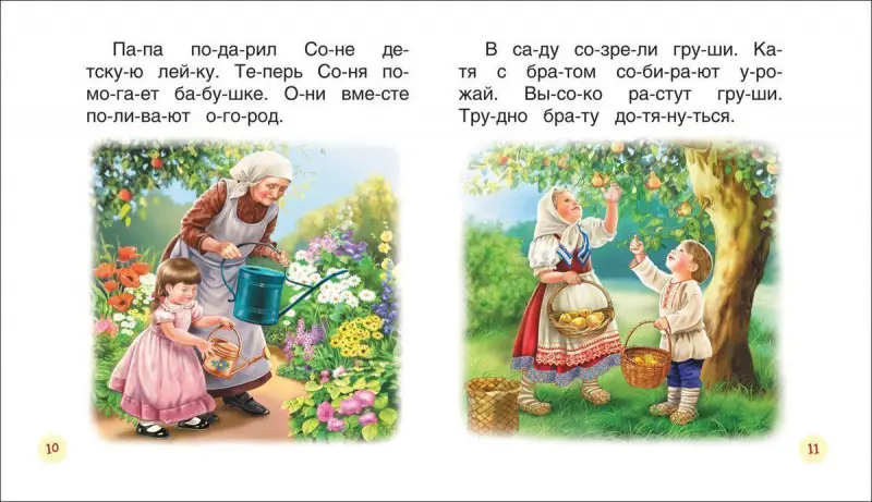 Уценка. Короткие тексты для первого чтения. Читаем по слогам