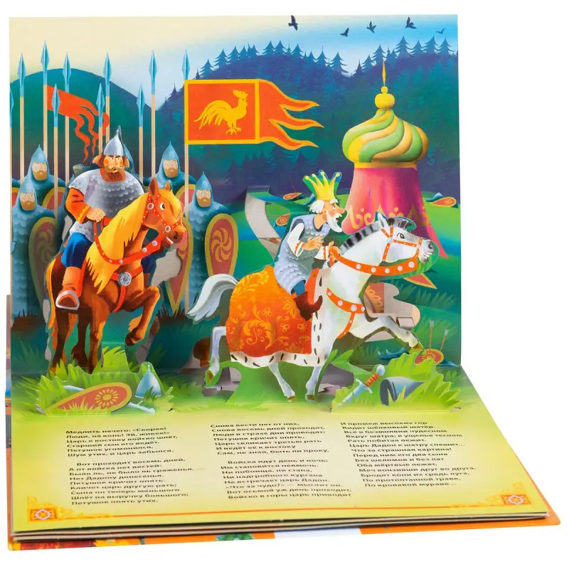 Уценка. Сказка о золотом петушке (U978-5-353-09237-7)