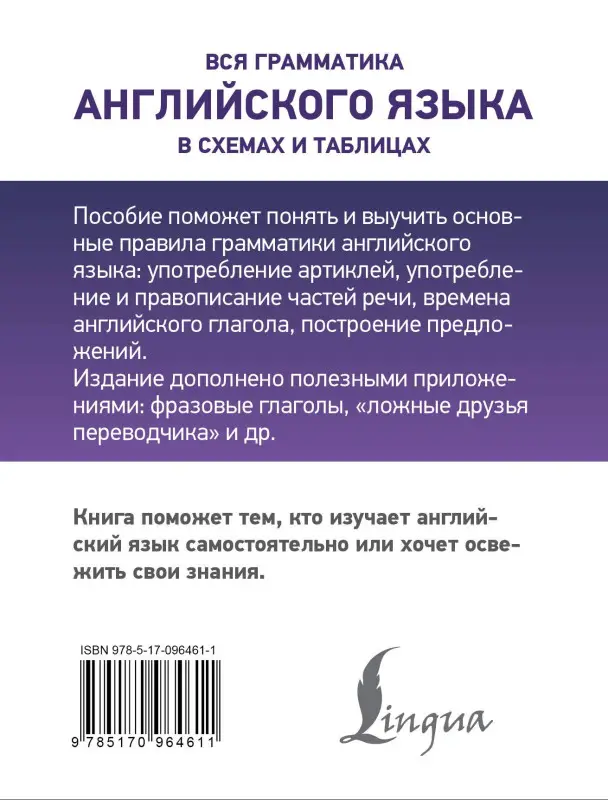 Державина Виктория Александровна: Вся грамматика английского языка в схемах и таблицах