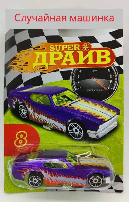 СуперДрайв 05/24 + вложение две случайных машинки