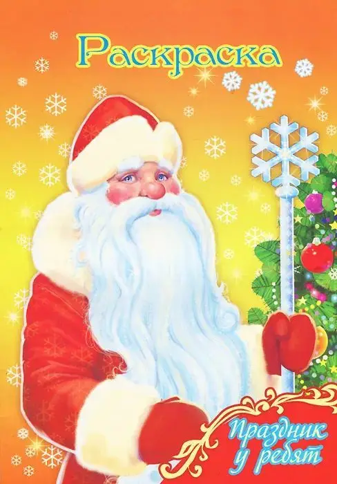 Раскраска. Праздник у ребят