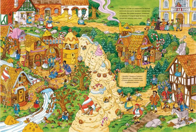 Уценка. В мире сказок. Виммельбух