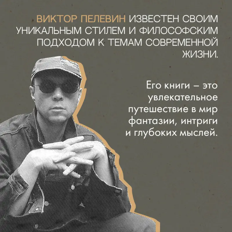 Уценка. Виктор Пелевин. Искусство легких касаний