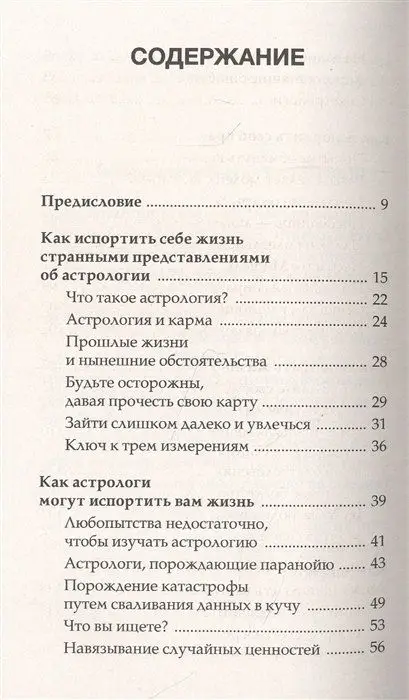 Разумная астрология: как перестать совершать одни и те же ошибки