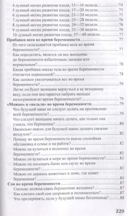 Валерия Фадеева: Беременность и роды в вопросах и ответах