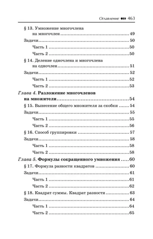 Уценка. Балаян Эдуард Николаевич: Репетитор по алгебре для 7-9 классов