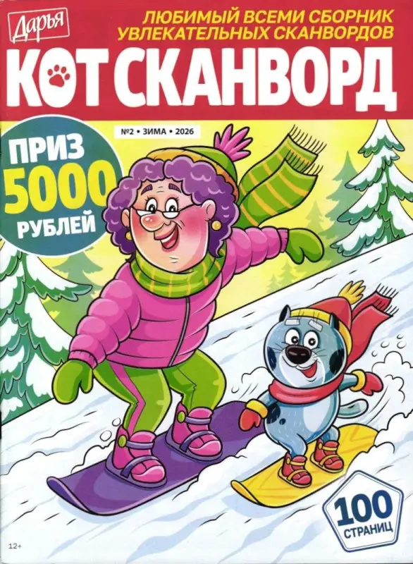 Дарья Кот - Сканворд 02/26